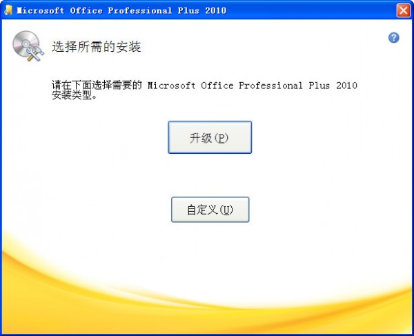 Office2010免费版下载