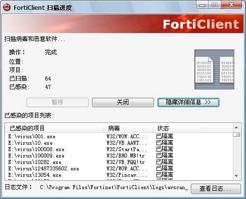 forticlient(飞塔杀毒软件)