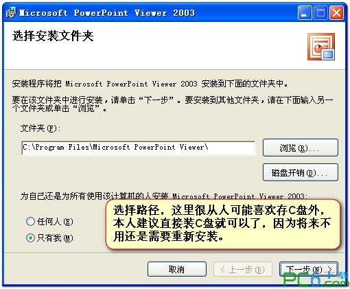 powerpoint2003免费版