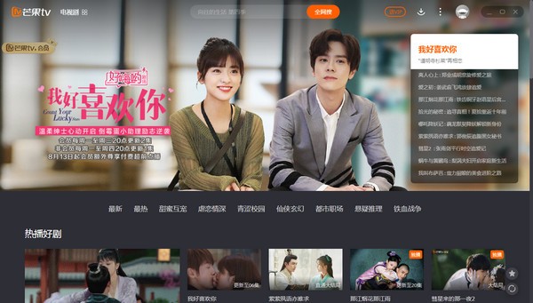 芒果TV PC版下载