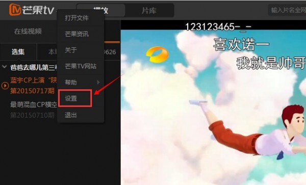 芒果TV PC版下载