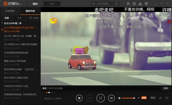 芒果TV PC版下载