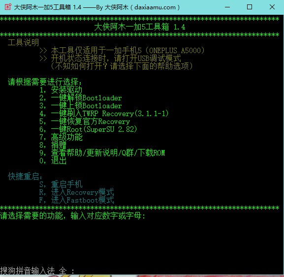 大侠阿木一加5刷机工具箱