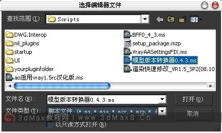 3dMax版本转换工具