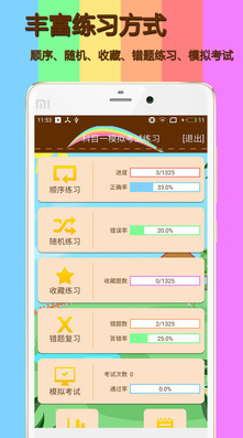科目一模拟考试练习
