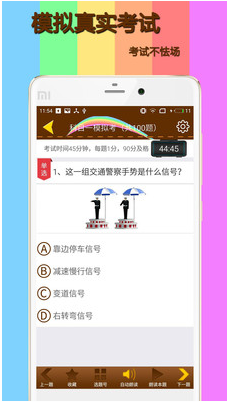 科目一模拟考试练习