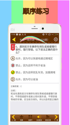 科目一模拟考试练习