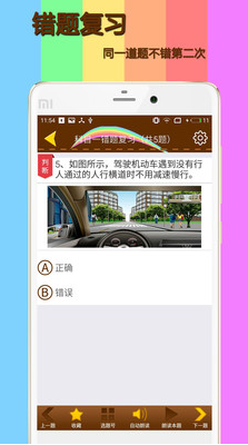 科目一模拟考试练习
