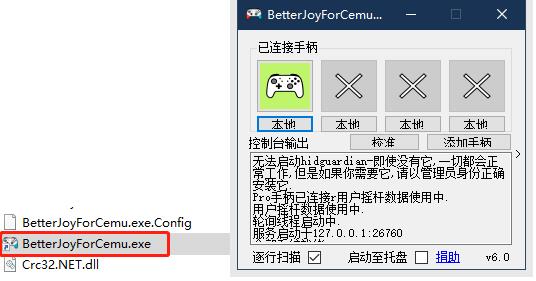 手柄模拟器BetterJoyForCemu