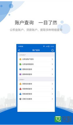 海南公积金APP