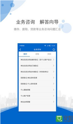海南公积金APP