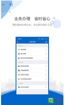 海南公积金APP
