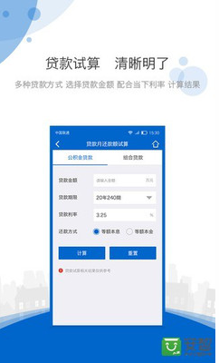 海南公积金APP