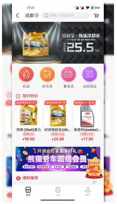 熊猫爱车商户版