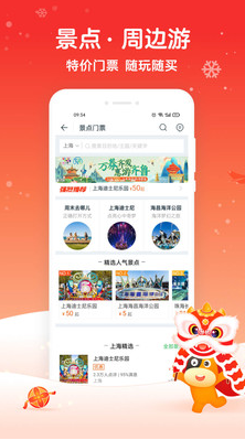 途牛旅游APP