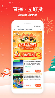 途牛旅游APP