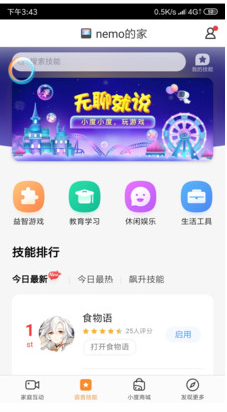 小度在家APP