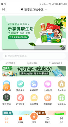 联享家(小区门禁)