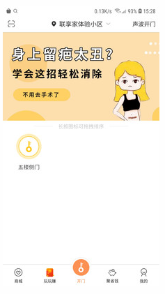 联享家(小区门禁)