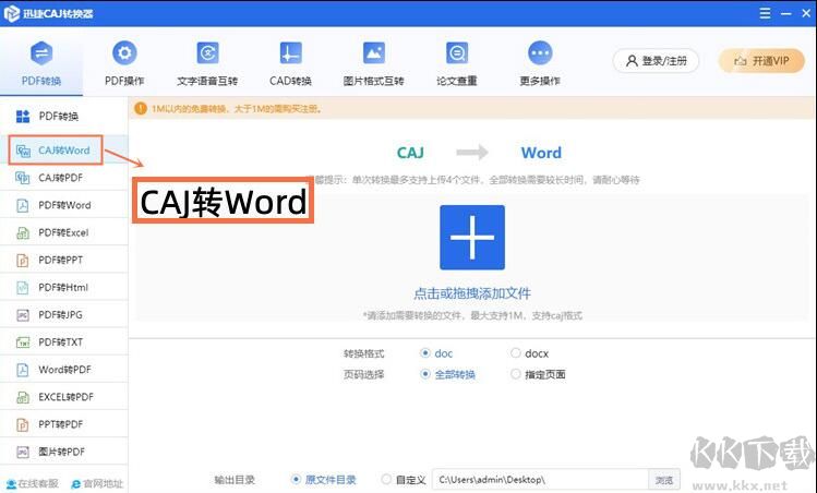 CAJ怎么转换成WORD?CAJ文件怎么转换成WORD文档?