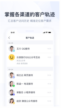 腾讯企点(企业QQ)