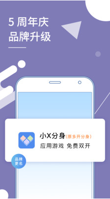 多开分身(小X分身)