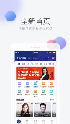 环球网校移动课堂