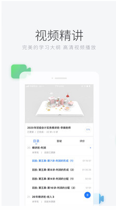环球网校移动课堂
