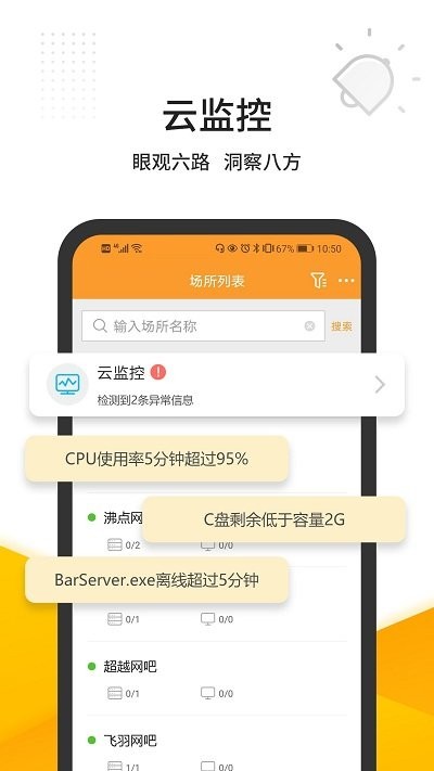 维护云下APP