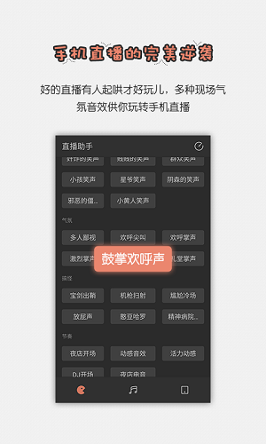 手机直播音效辅助软件