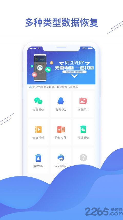 微信恢复精灵APP