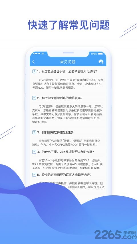 微信恢复精灵APP