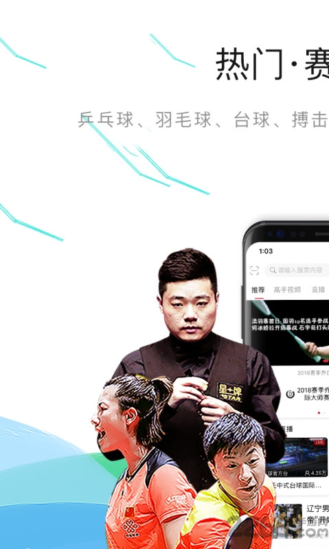 中国体育直播TV APP