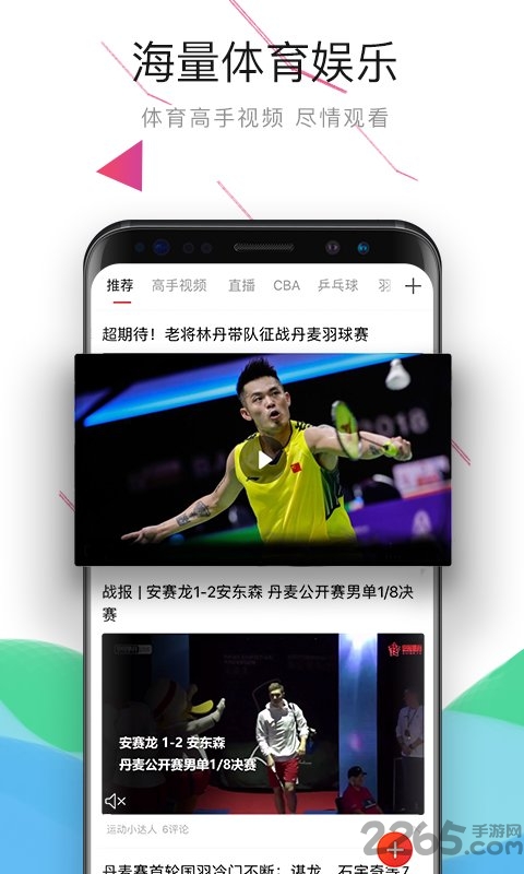 中国体育直播TV APP