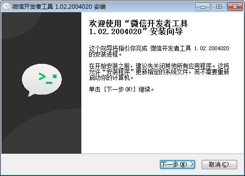 微信开发者工具Windows版下载