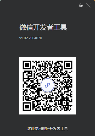 微信开发者工具Windows版下载