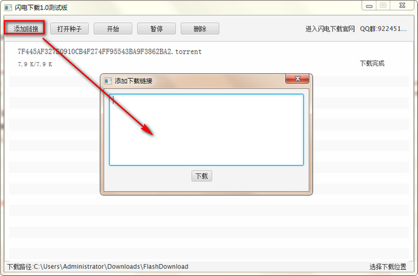 闪电下载PC版下载