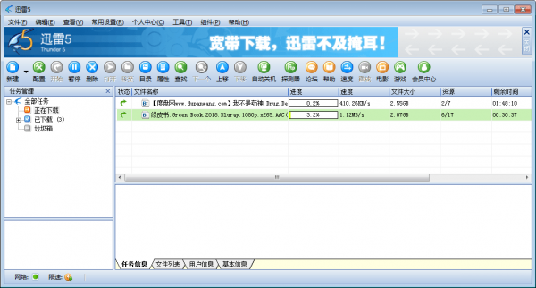 一键开启迅雷下载版权限制等敏感资源工具