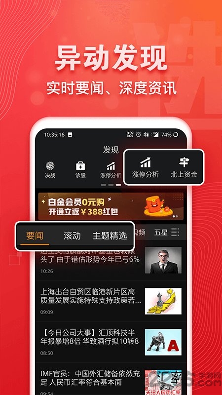 益盟加强版APP