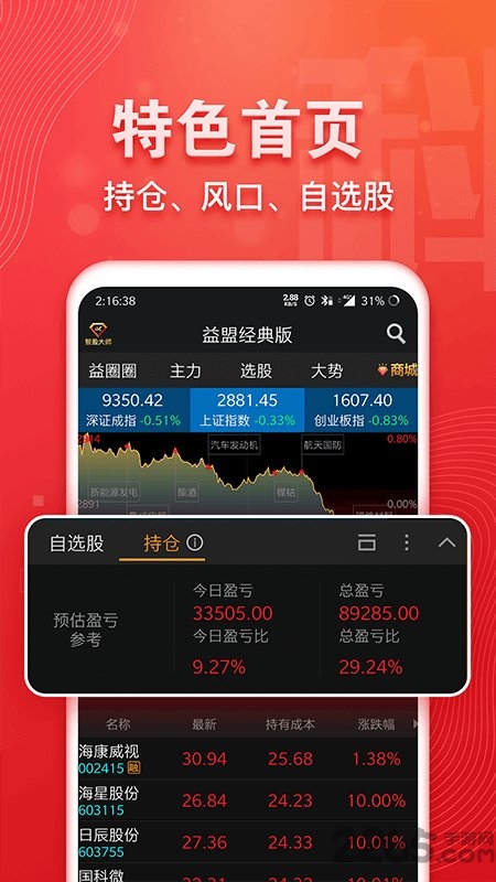 益盟加强版APP