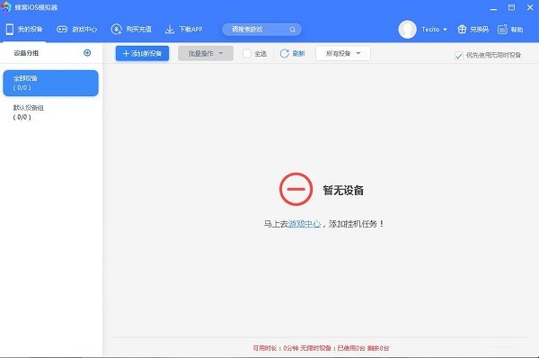 iOS模拟器下载