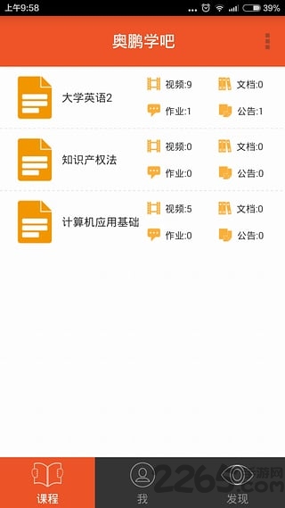 奥鹏教育学生登录平台
