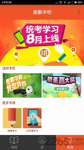 奥鹏教育学生登录平台