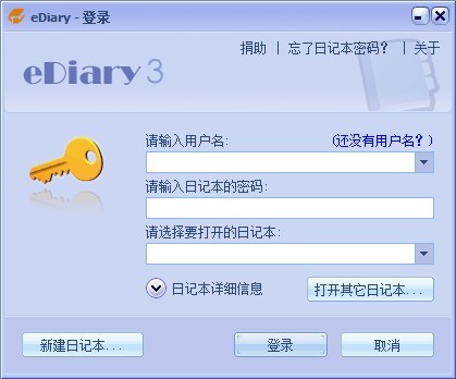 EDiary绿色版下载