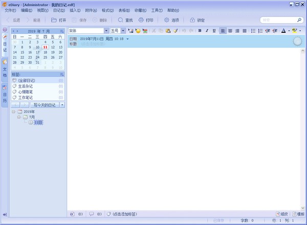 EDiary绿色版下载