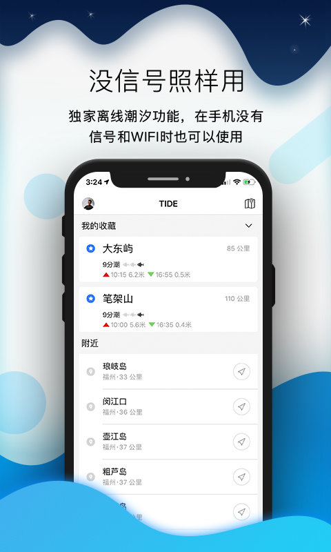 全球潮汐APP