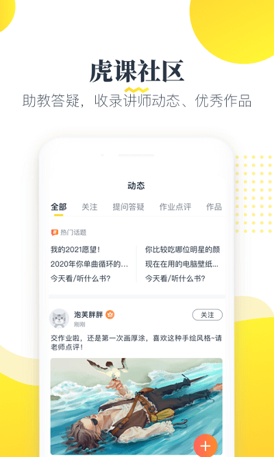 虎课网官方版 虎课网app下载