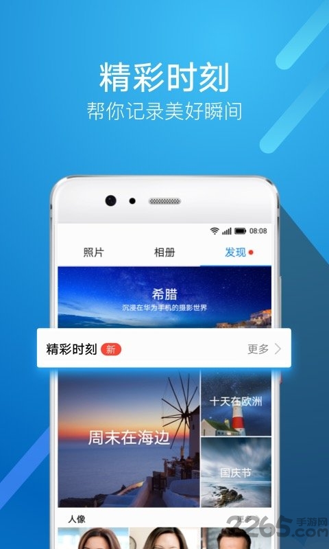华为图库APP