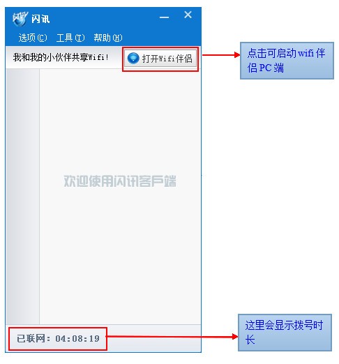 闪讯2022最新版下载