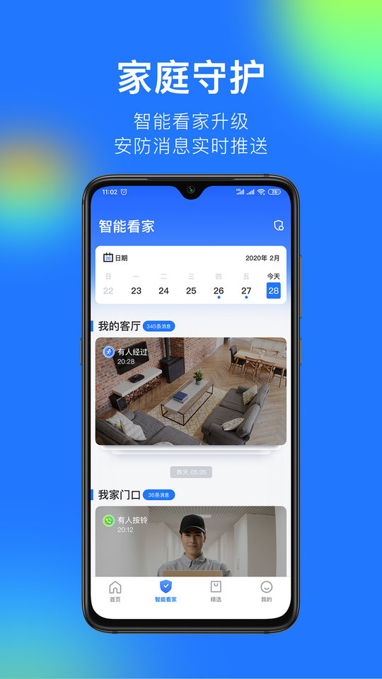 360智能摄像机APP